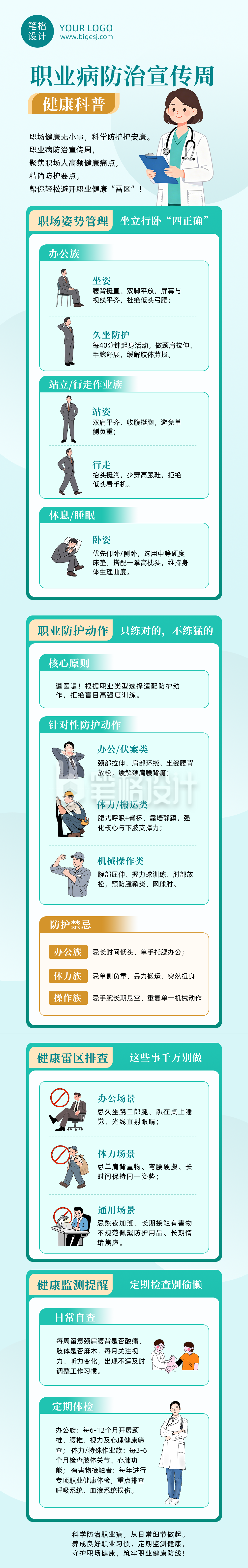 职业病防治宣传周健康科普公众号长图