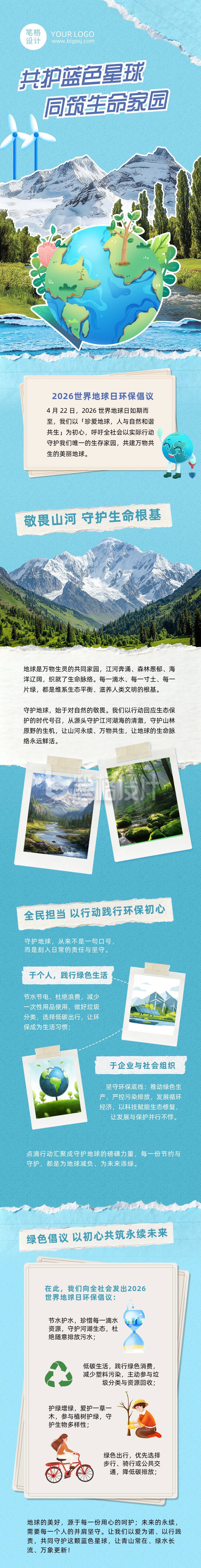 世界地球日环保倡议蓝色公众号长图