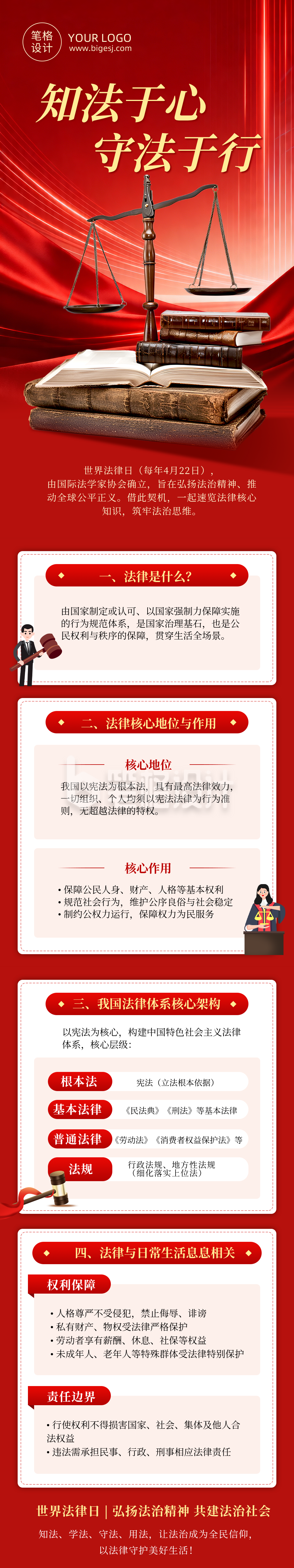 世界法律日知识科普红色公众号长图