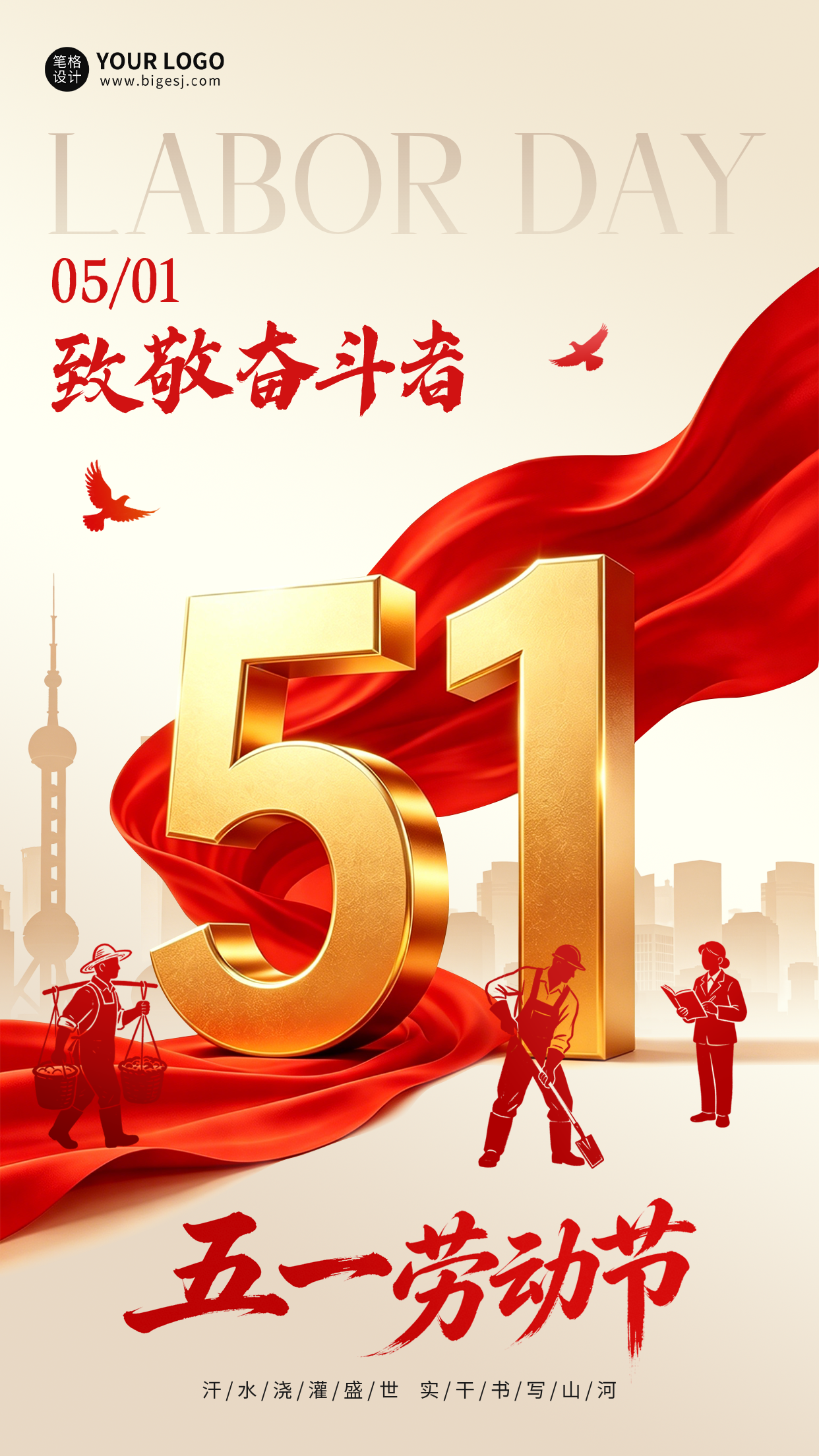 五一劳动节金色祝福海报