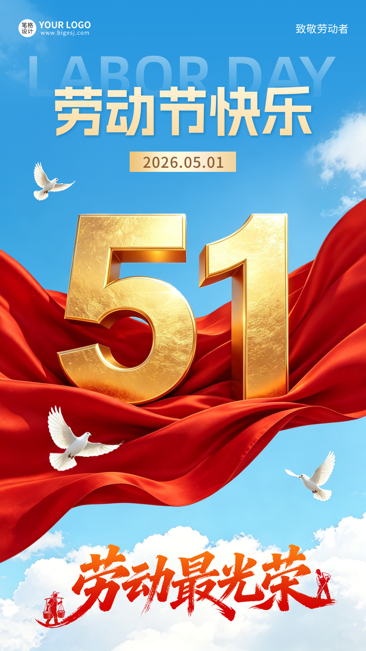 五一劳动节实景祝福海报