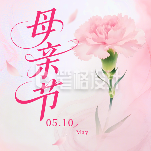 母亲节祝福宣传粉红色公众号次图