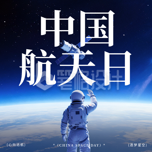 中国航天日问候祝福公众号次图
