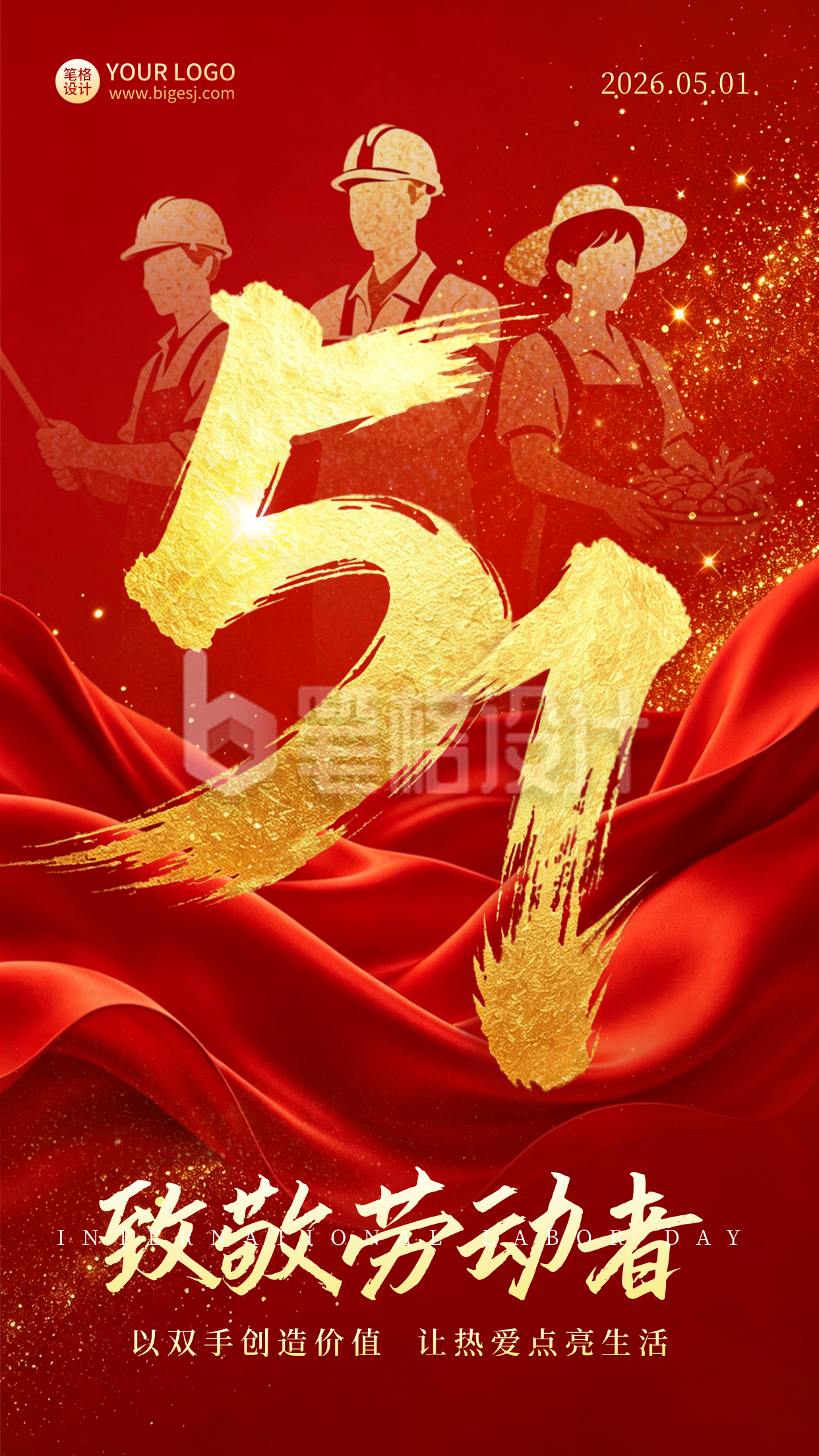 五一劳动节宣传海报