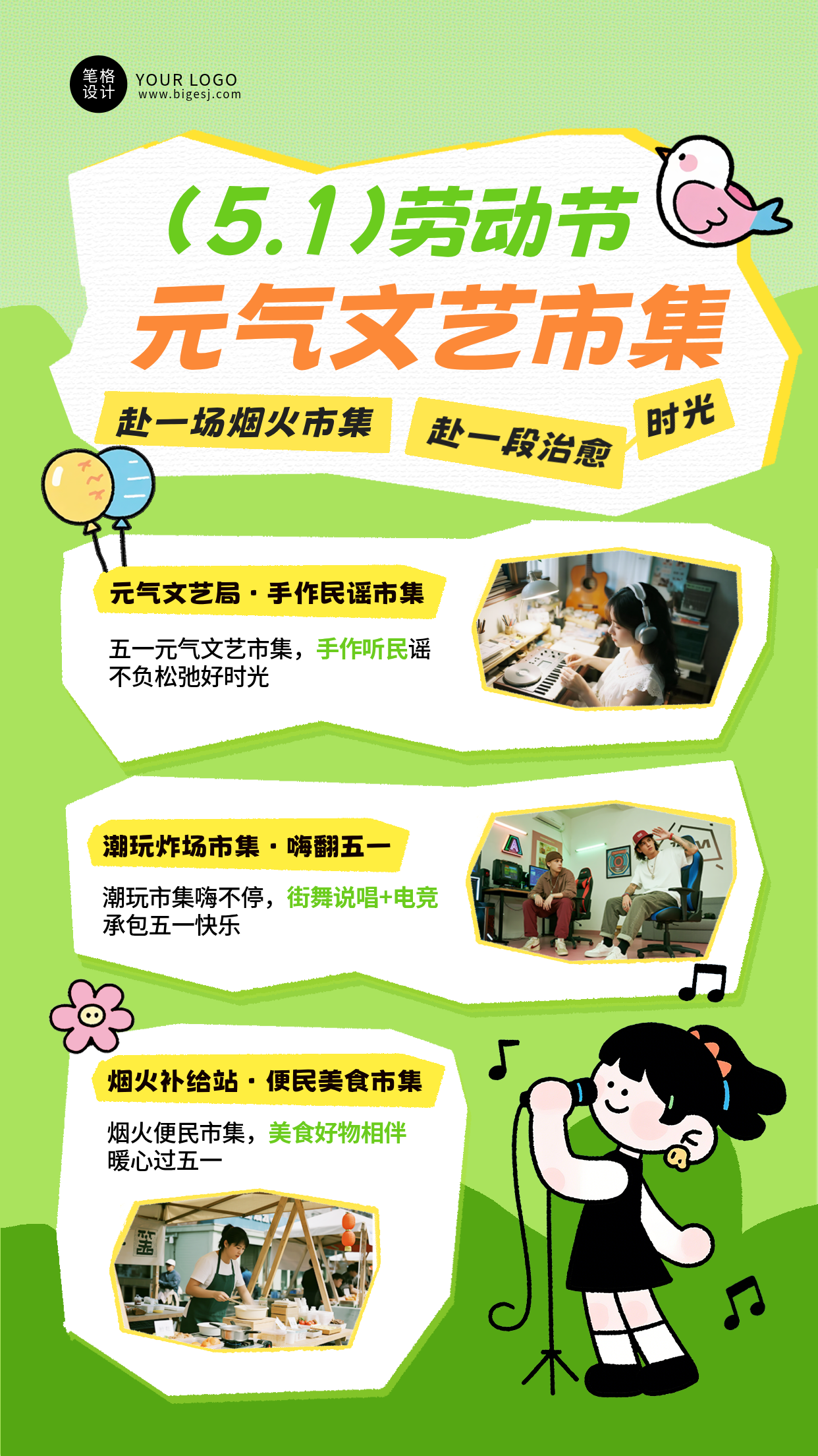 绿色五一劳动节市集活动海报