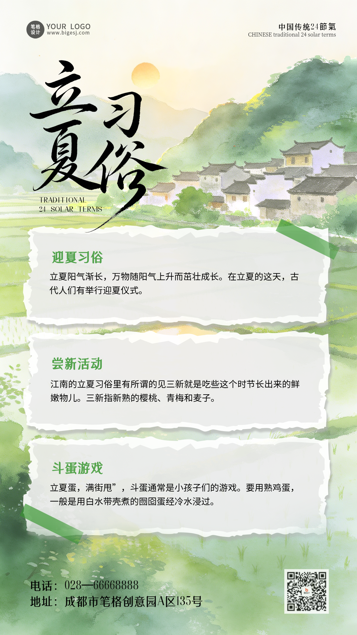 清新中国风立夏习俗海报