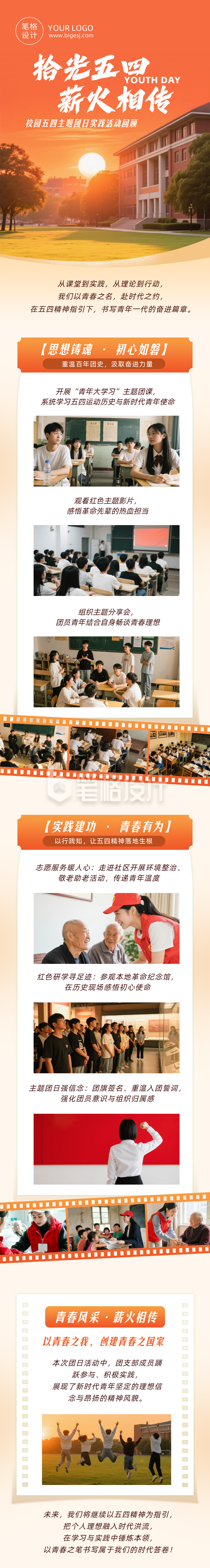 校园五四主题团日实践活动回顾公众号长图