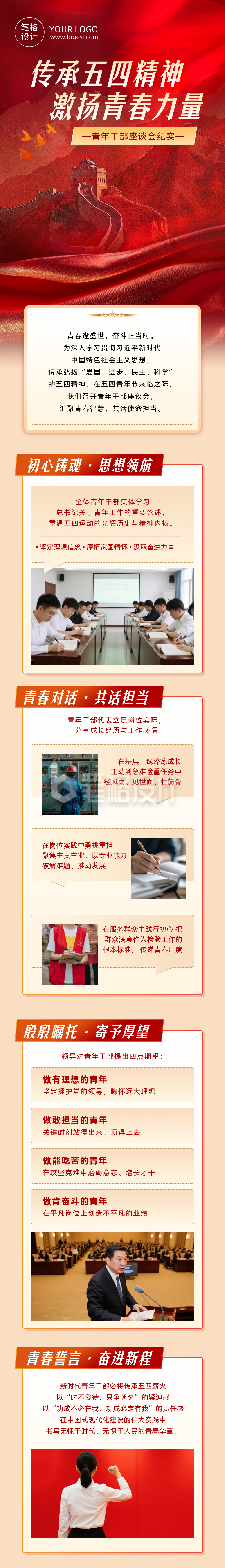 青年干部座谈会传承五四精神公众号长图