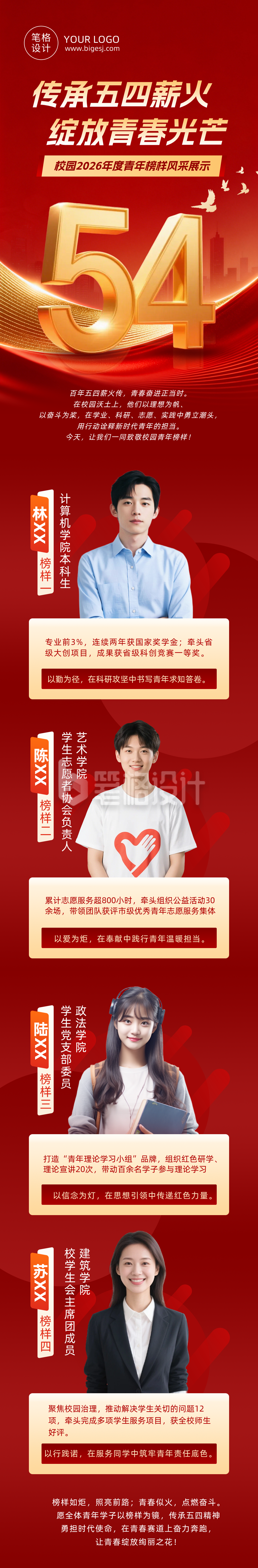 校园青年榜样表彰红色公众号长图