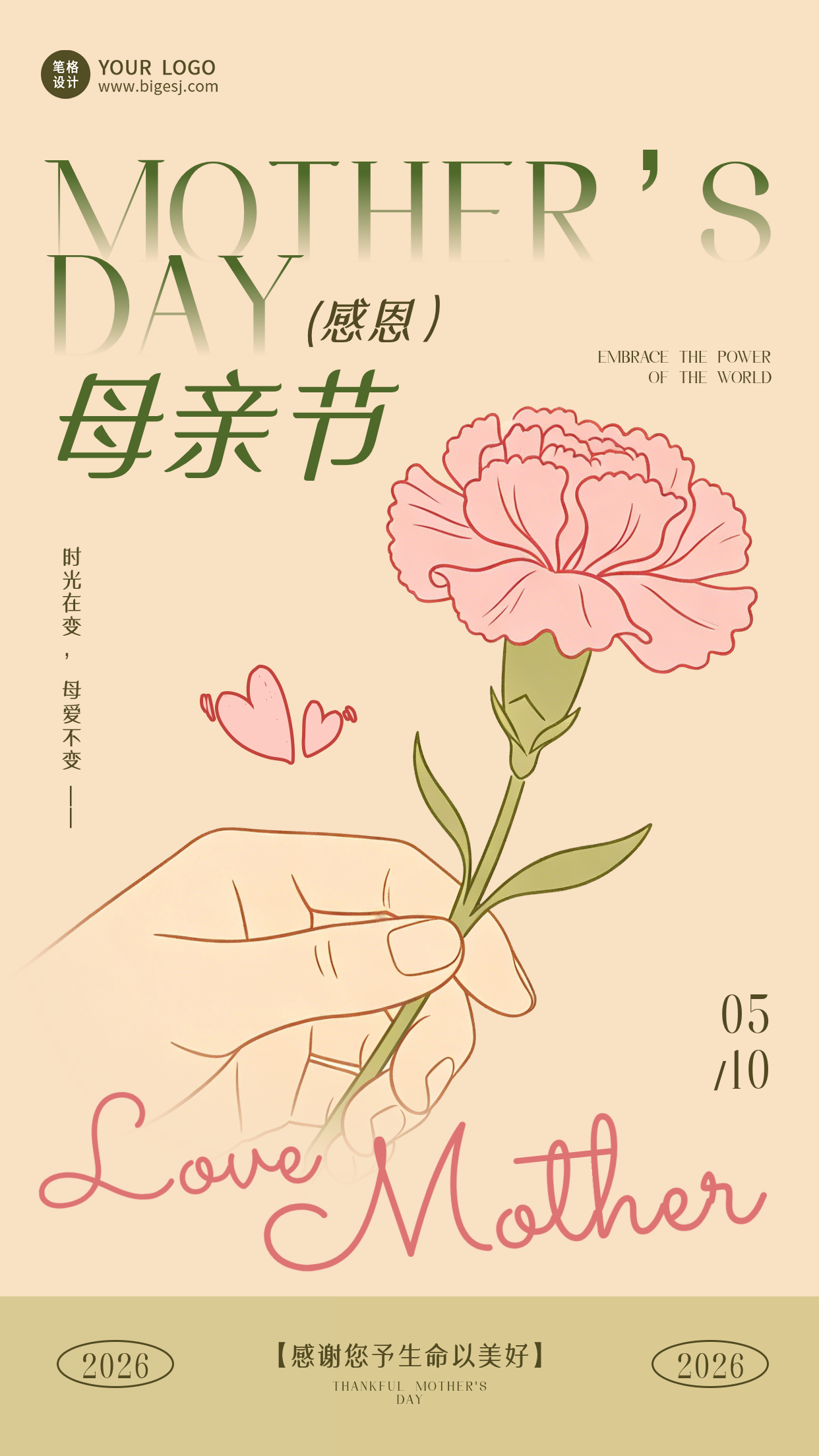 母亲节手绘温馨祝福海报