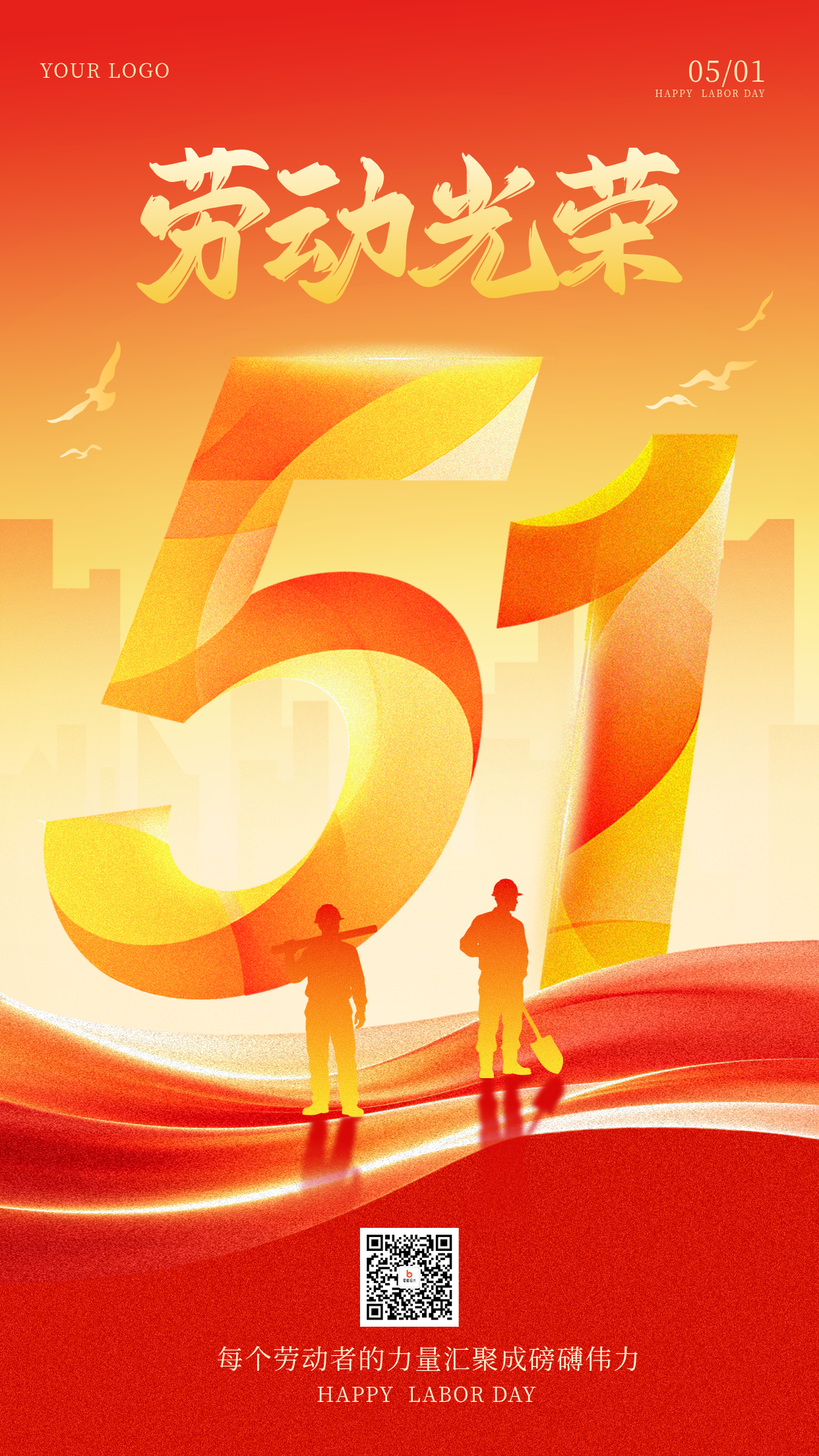 红色渐变五一劳动节祝福海报