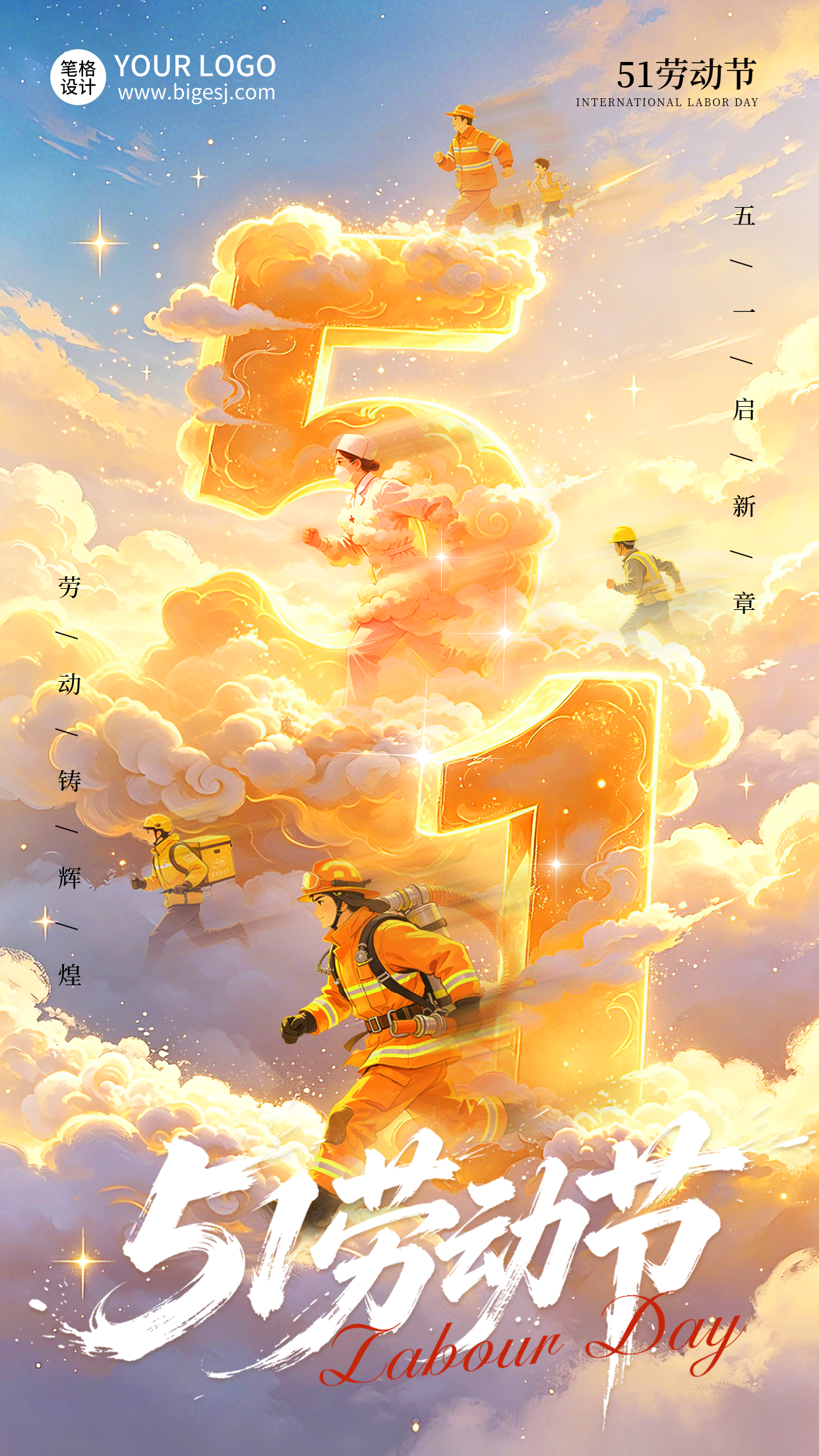 五一劳动节致敬劳动者插画宣传海报