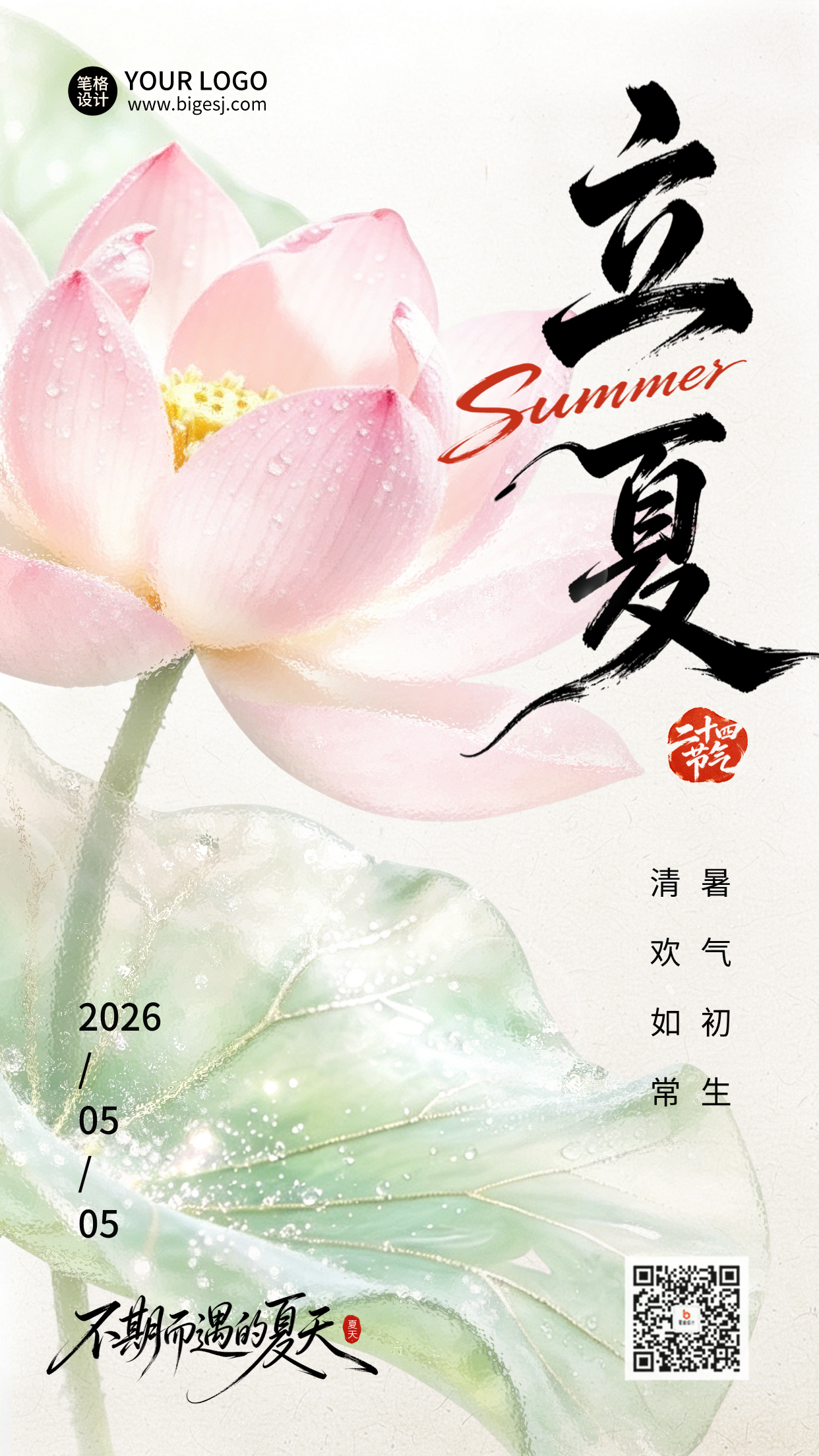 立夏荷花节气宣传海报