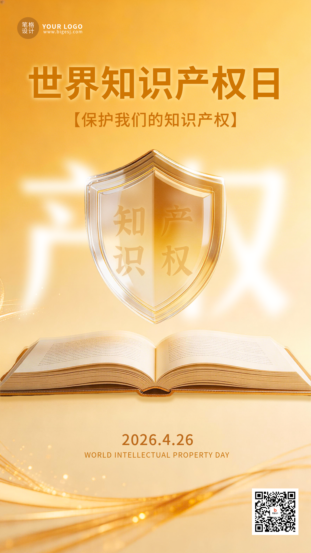 简约世界知识产权日海报