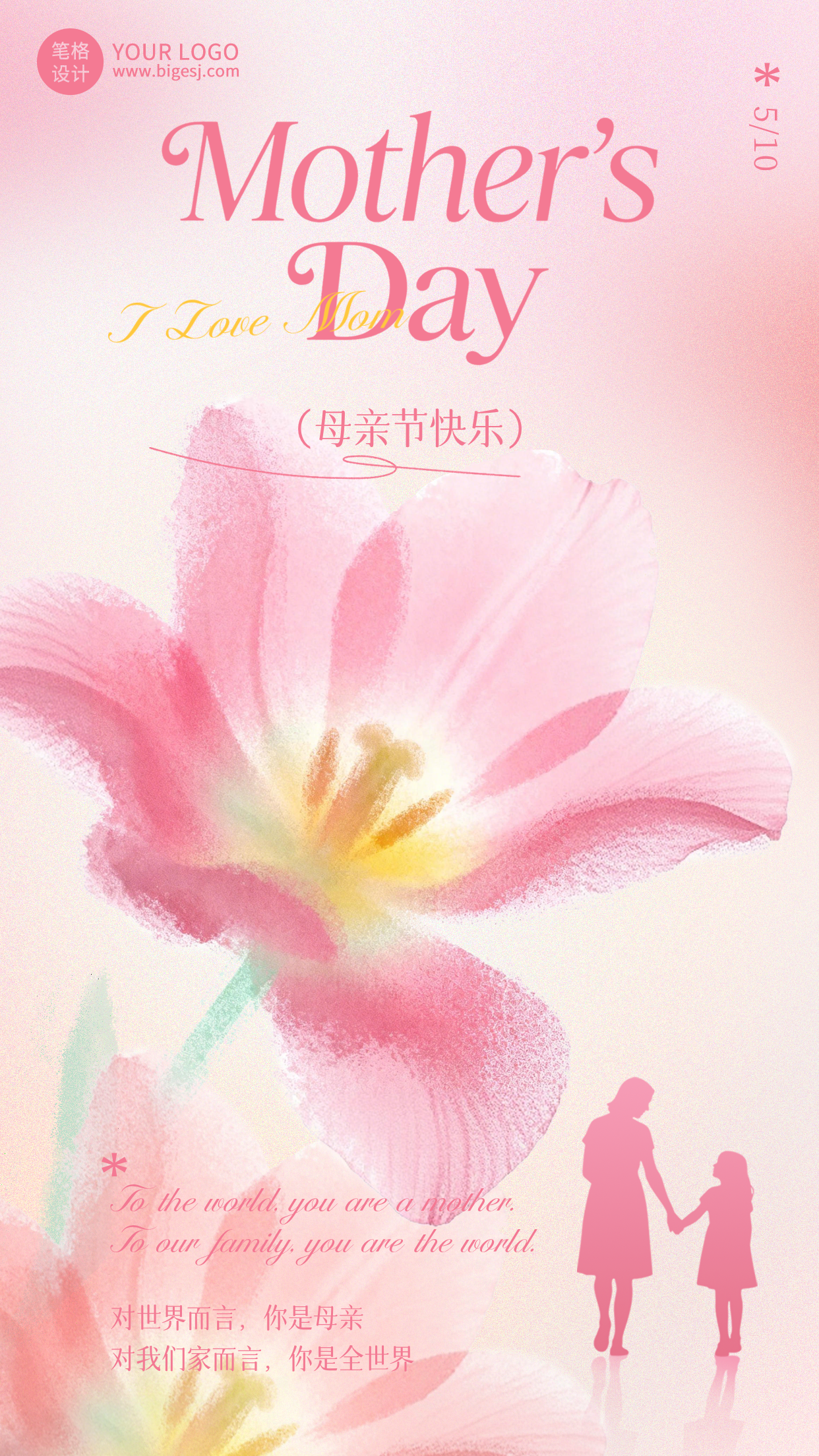 粉色郁金香母亲节祝福宣传海报