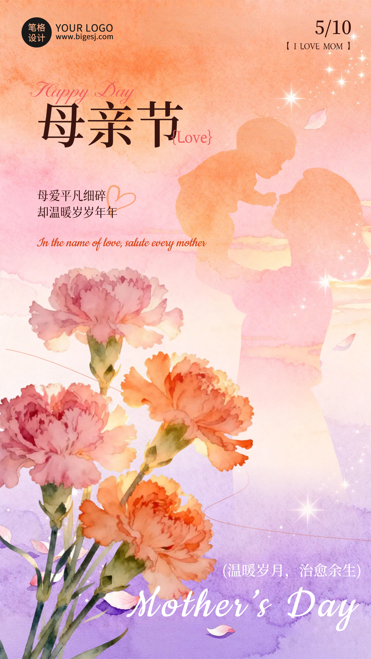 梦幻水彩风母亲节祝福宣传海报