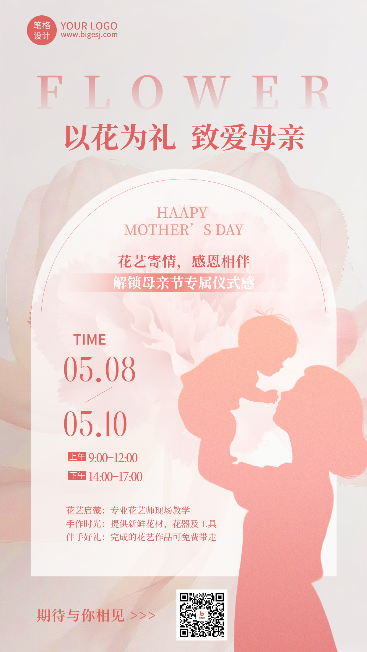 母亲节插花活动宣传海报