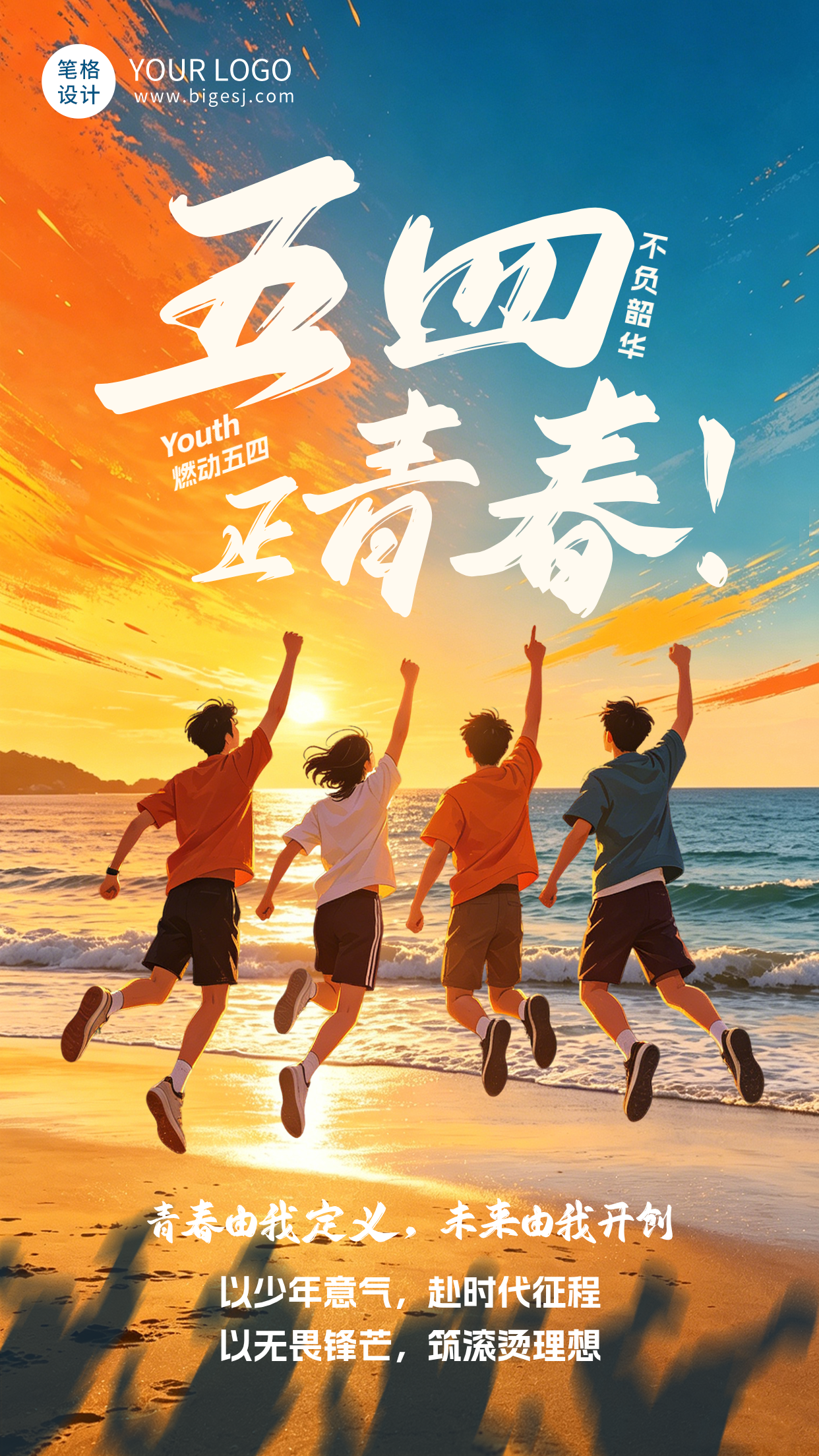 五四青年节祝福宣传海报