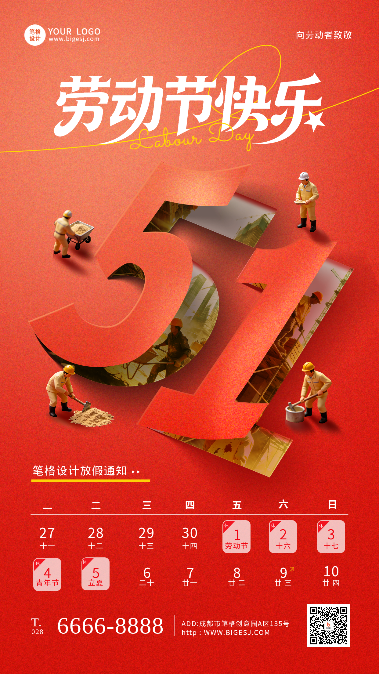 红色喜庆五一放假通知海报