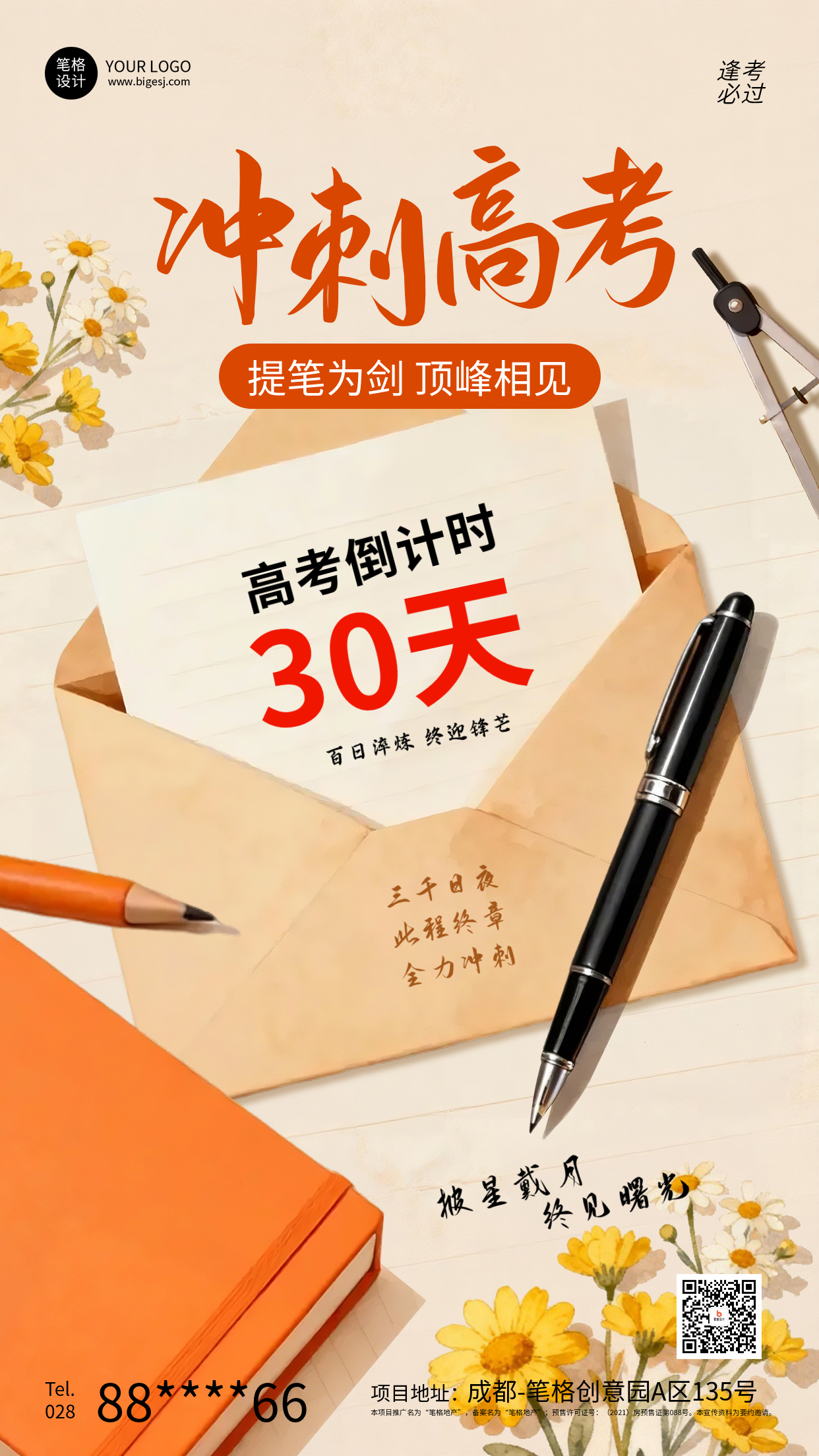 高考倒计时祝福宣传海报