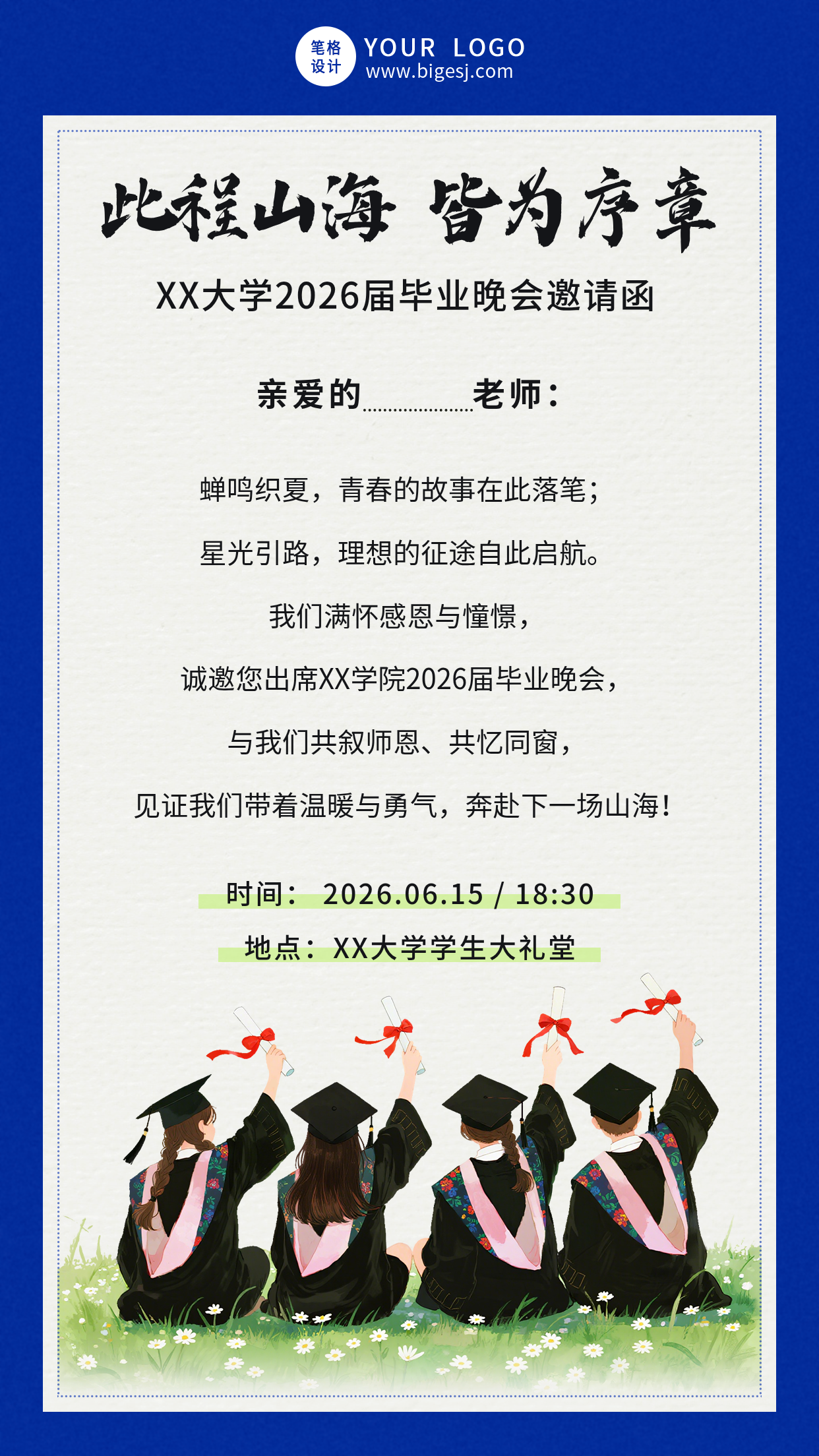 大学毕业典礼邀请函手机海报