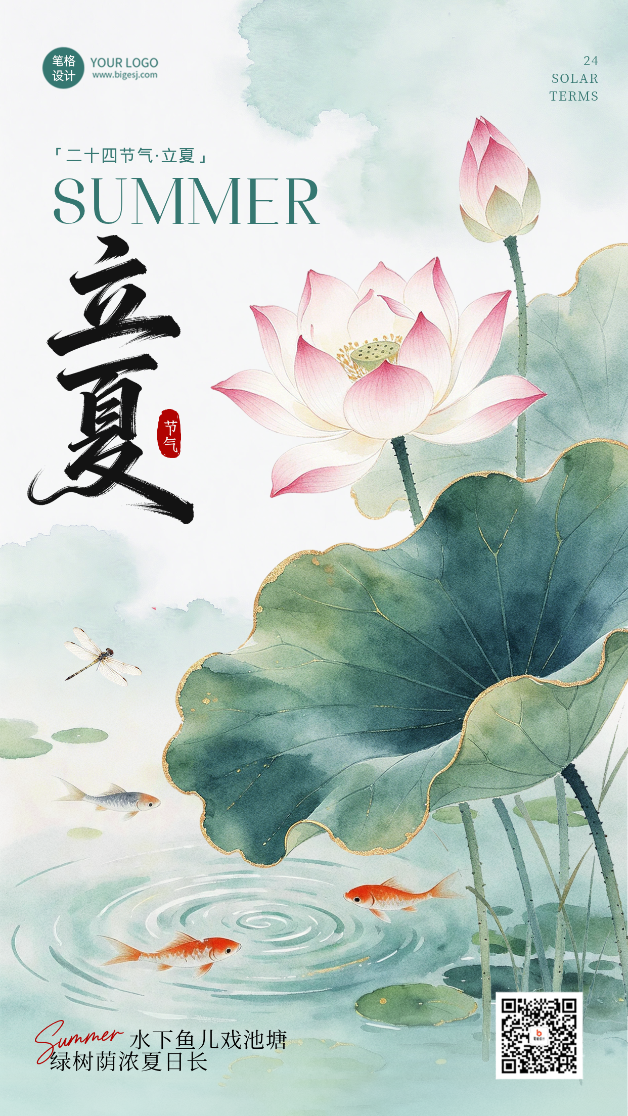 立夏节气问候祝福手机海报