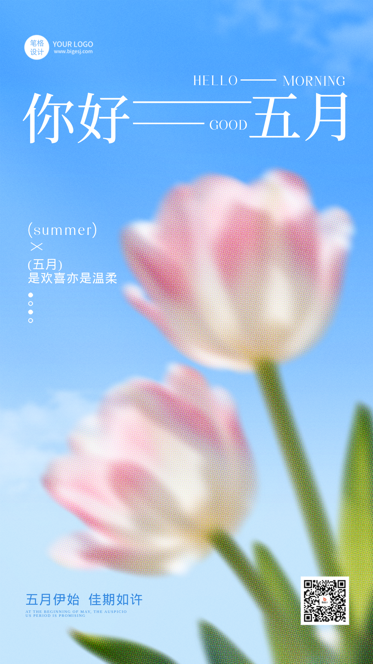 简约风五月你好月签宣传海报