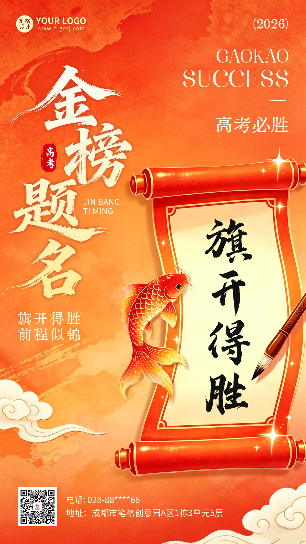 高考祝福手绘国潮风海报