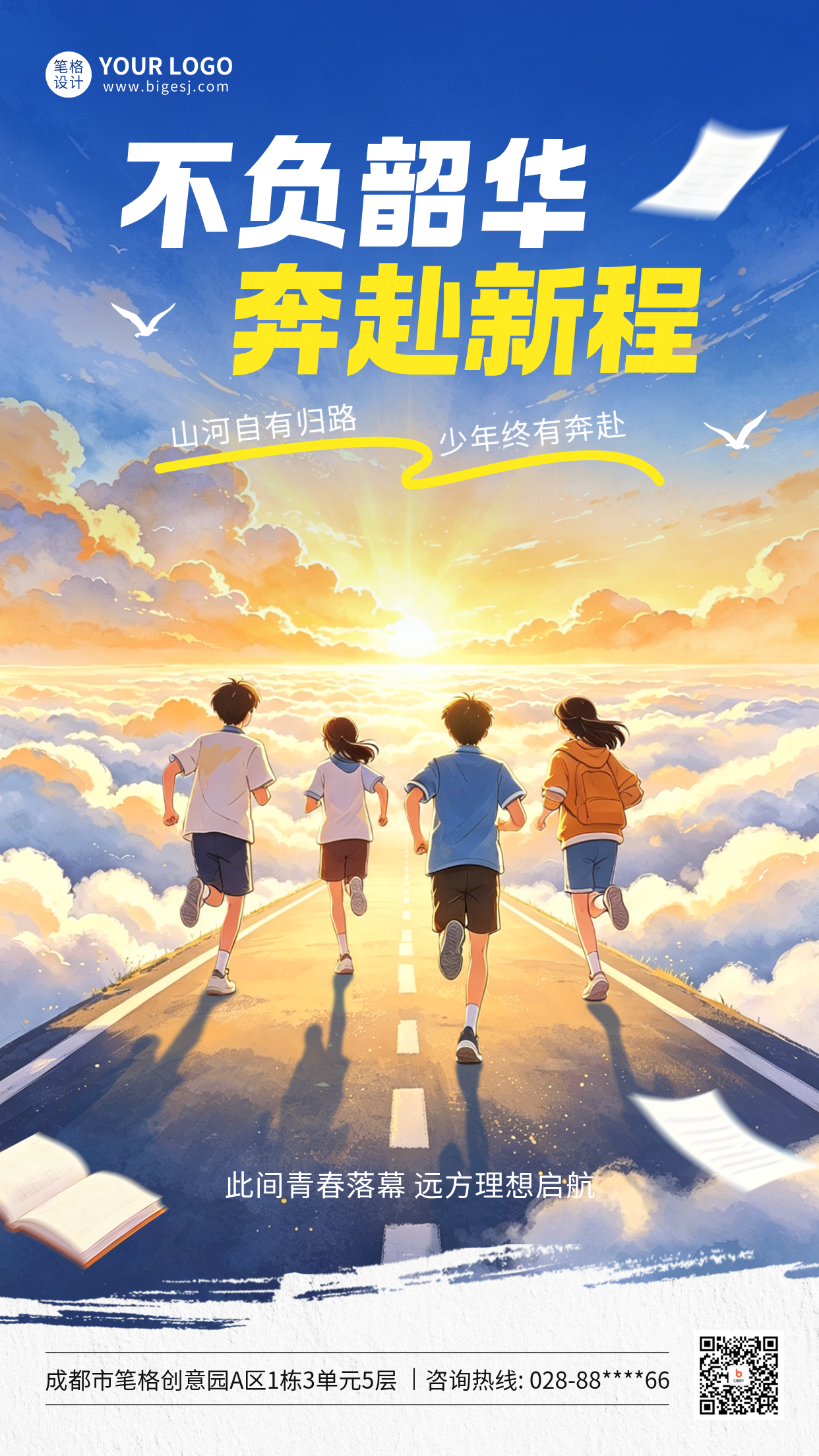 高考祝福手绘海报