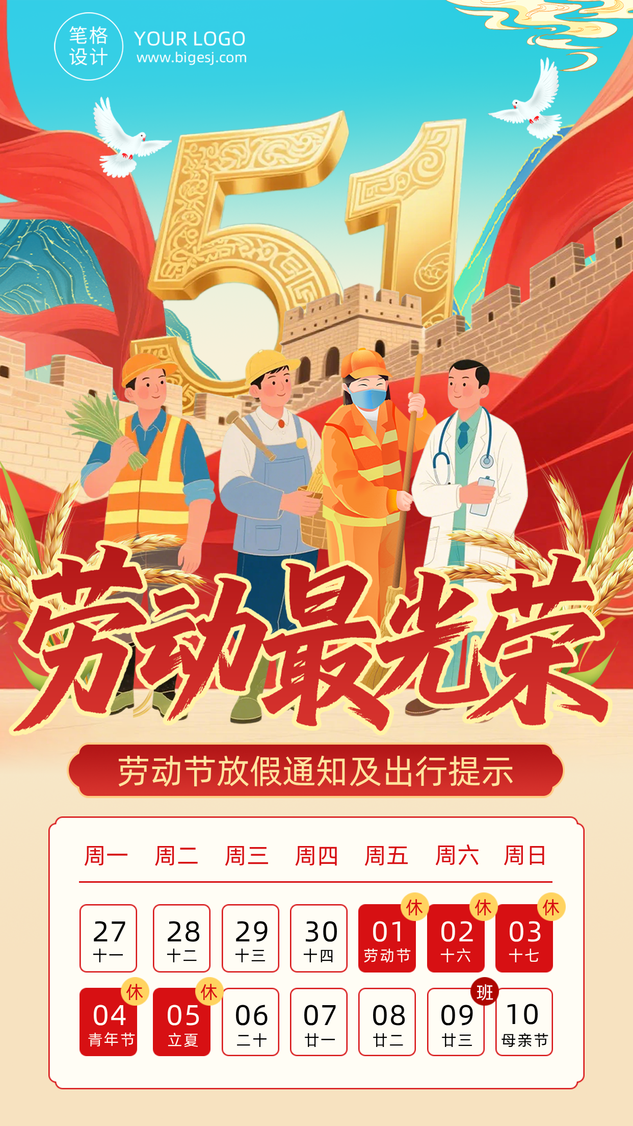 劳动节放假通知手机海报