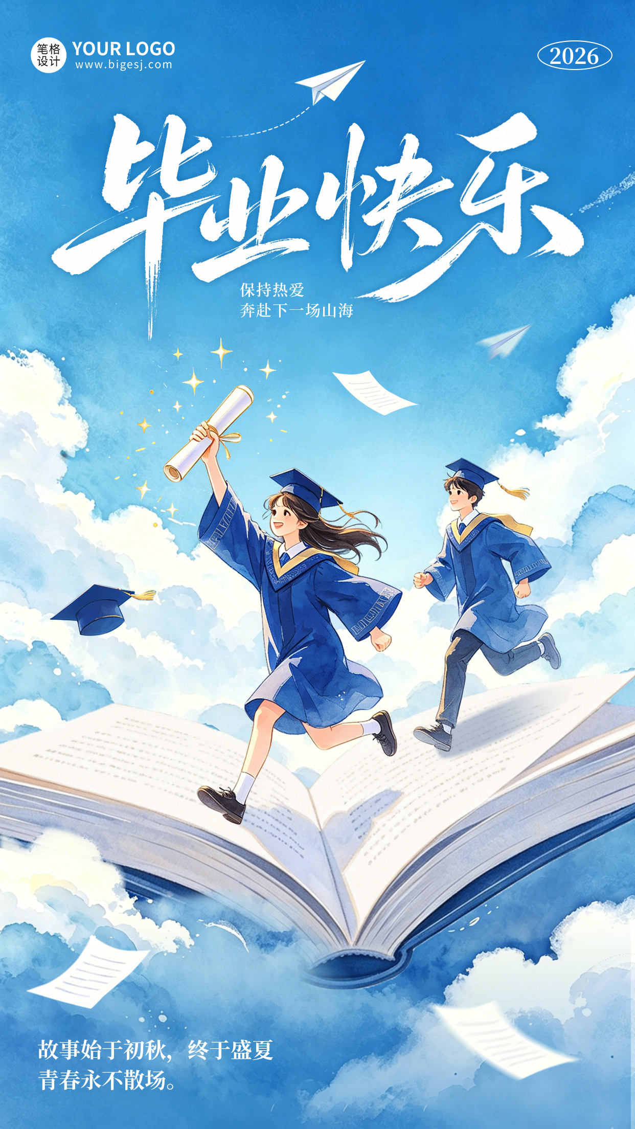 毕业季手绘祝福海报