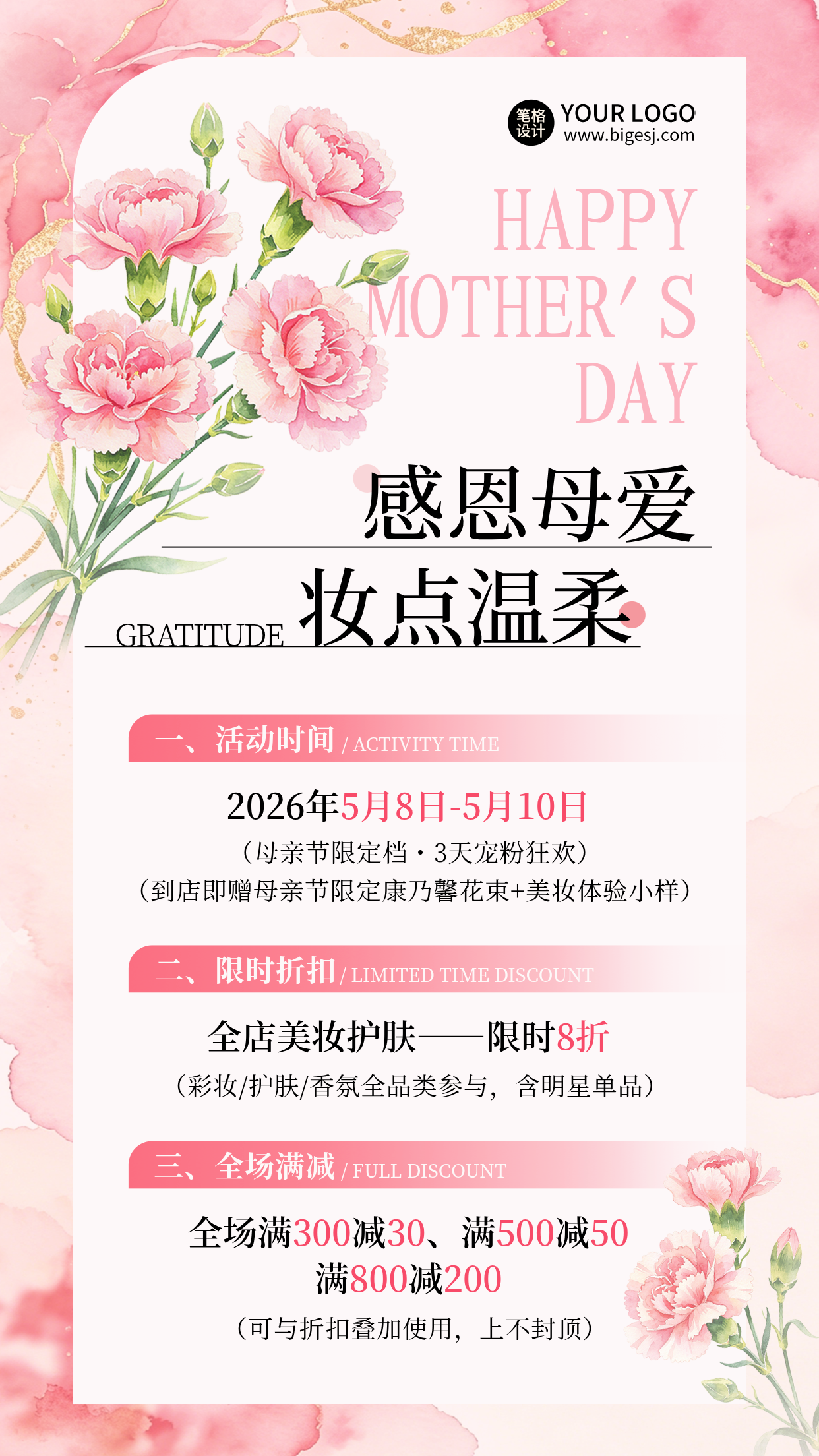 母亲节美妆活动促销宣传海报