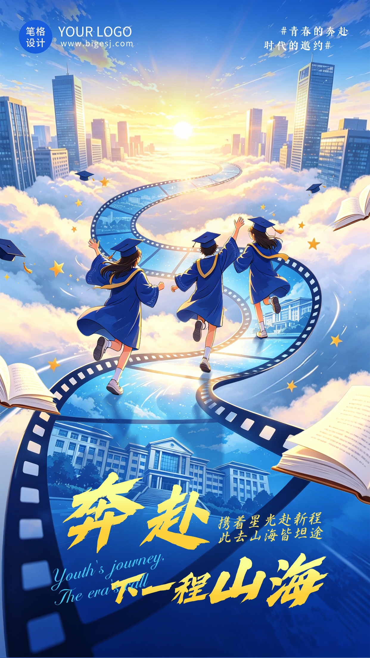 漫画风毕业季祝福海报