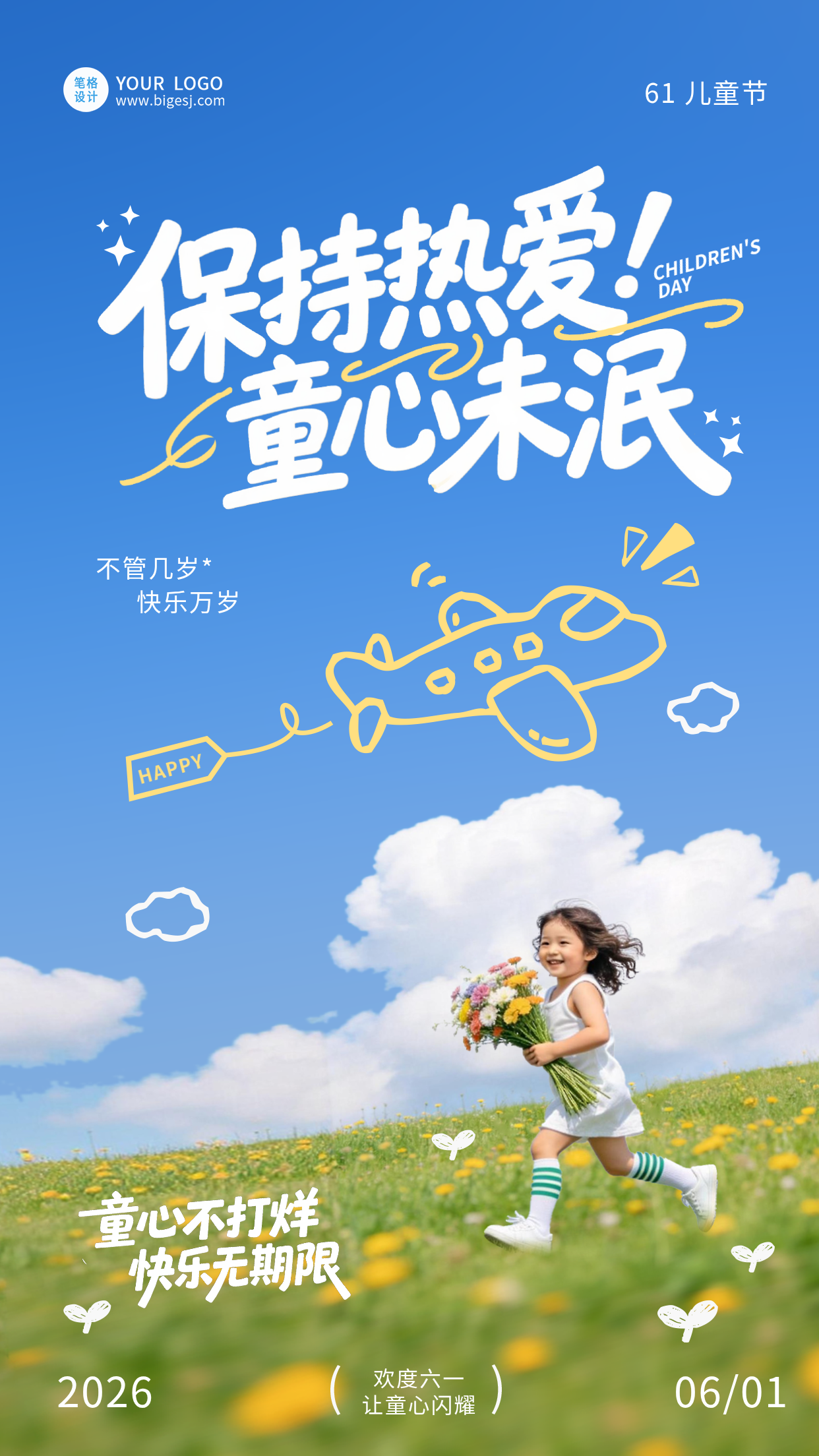 六一儿童节简约祝福海报