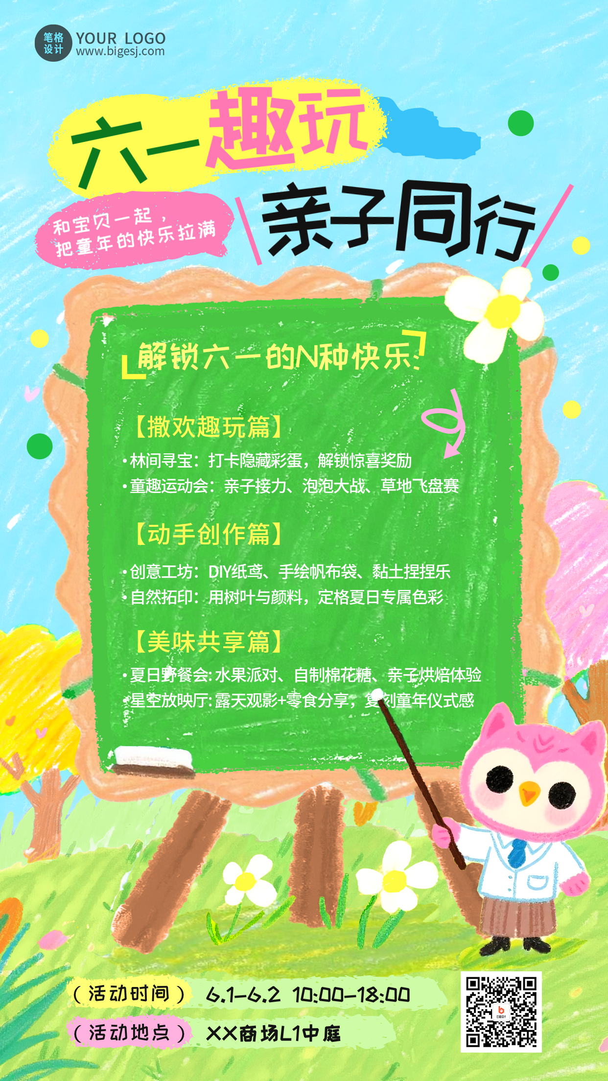 手绘涂鸦六一儿童节活动海报