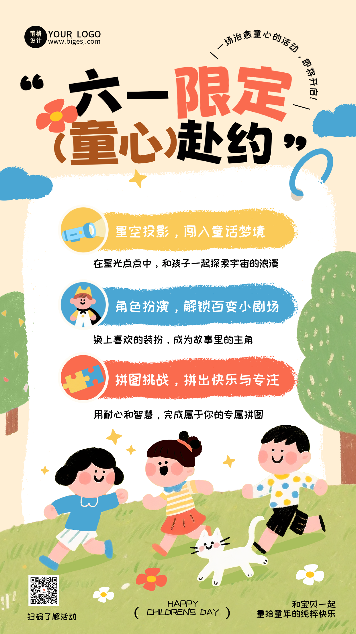 卡通手绘儿童节活动海报
