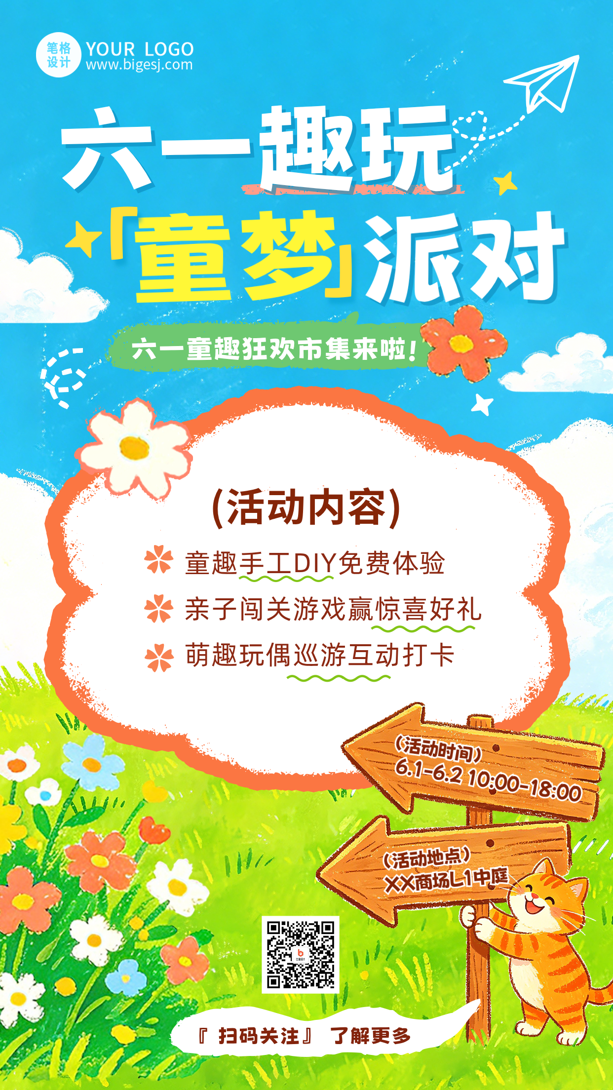 手绘卡通儿童节活动海报