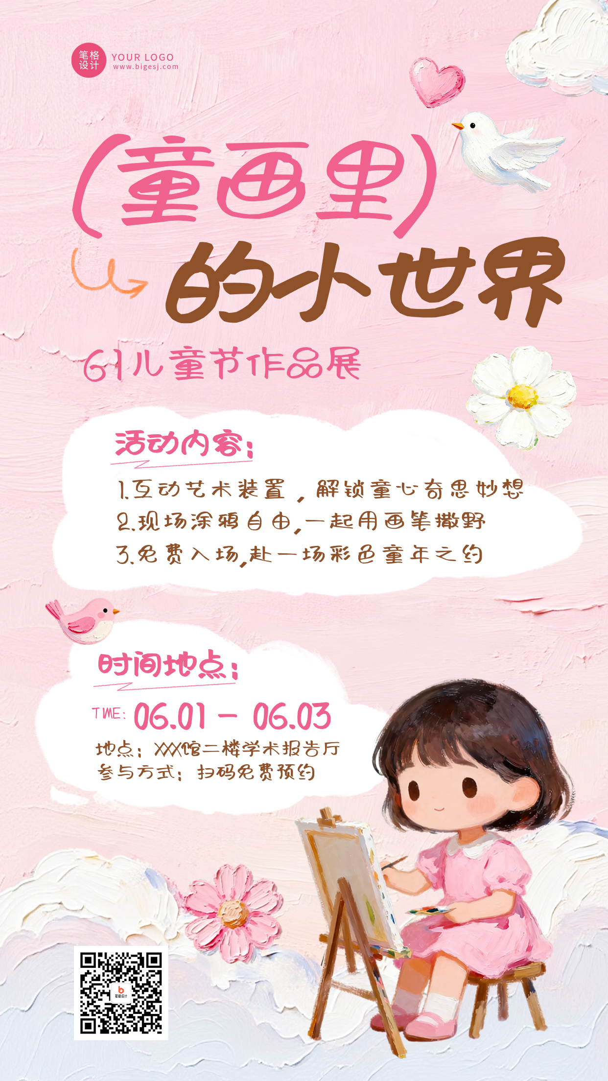 卡通油画风六一儿童节活动海报