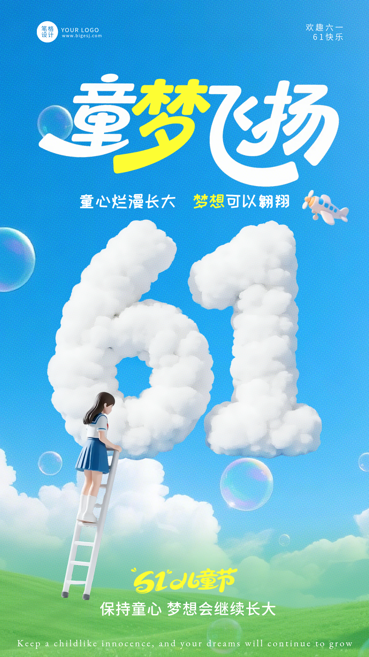 3D立体风儿童节祝福海报