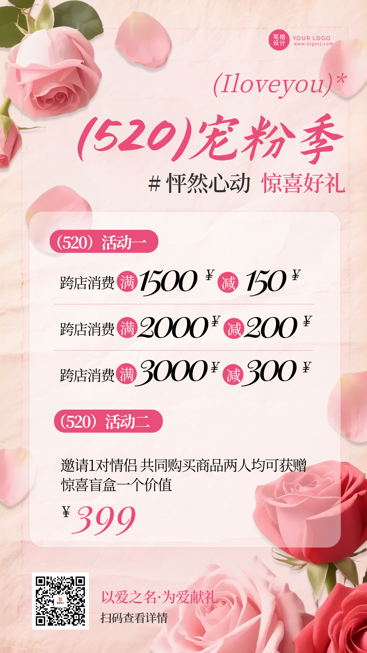 粉色520活动促销海报