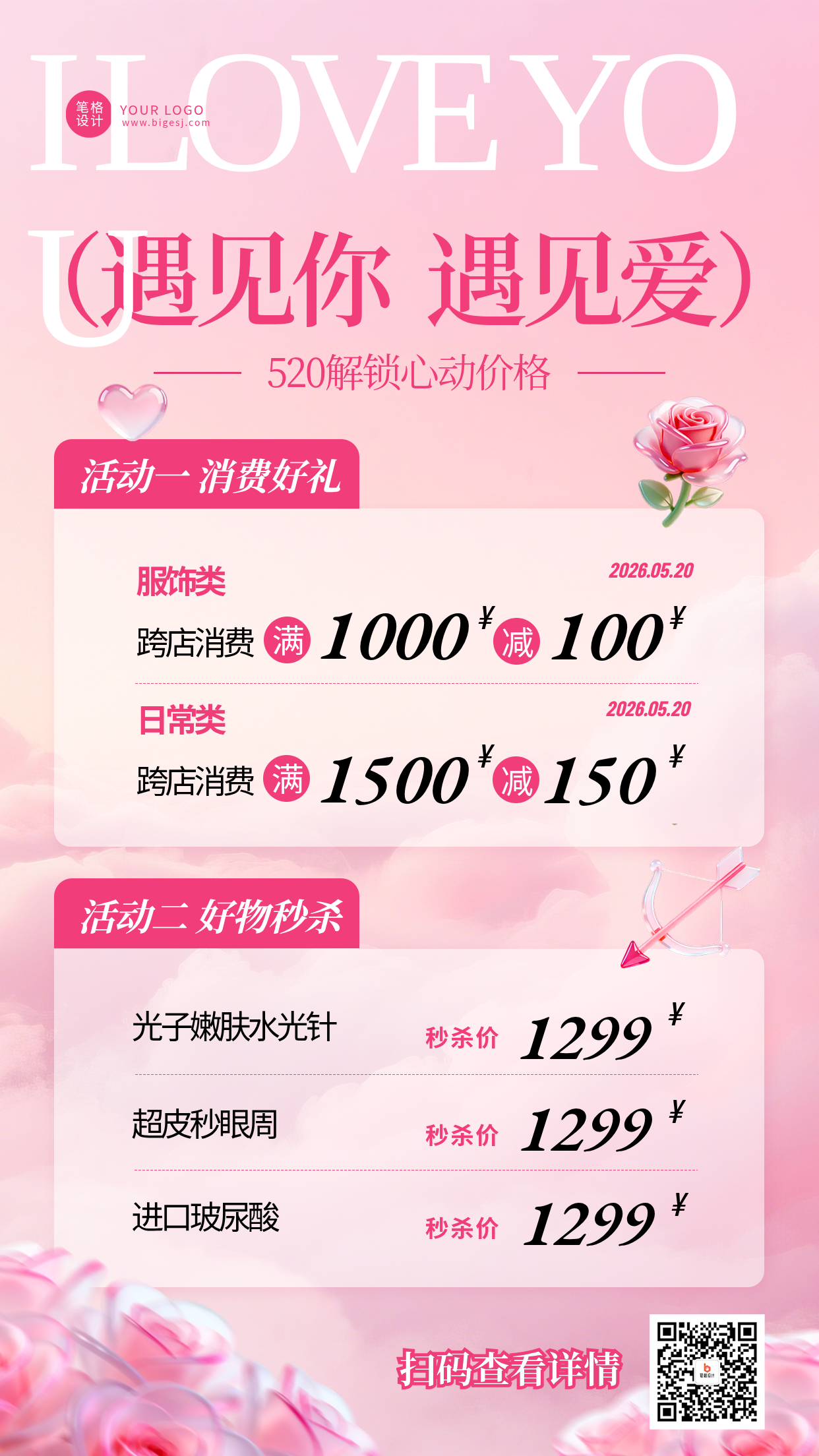 粉色立体风520活动宣传海报