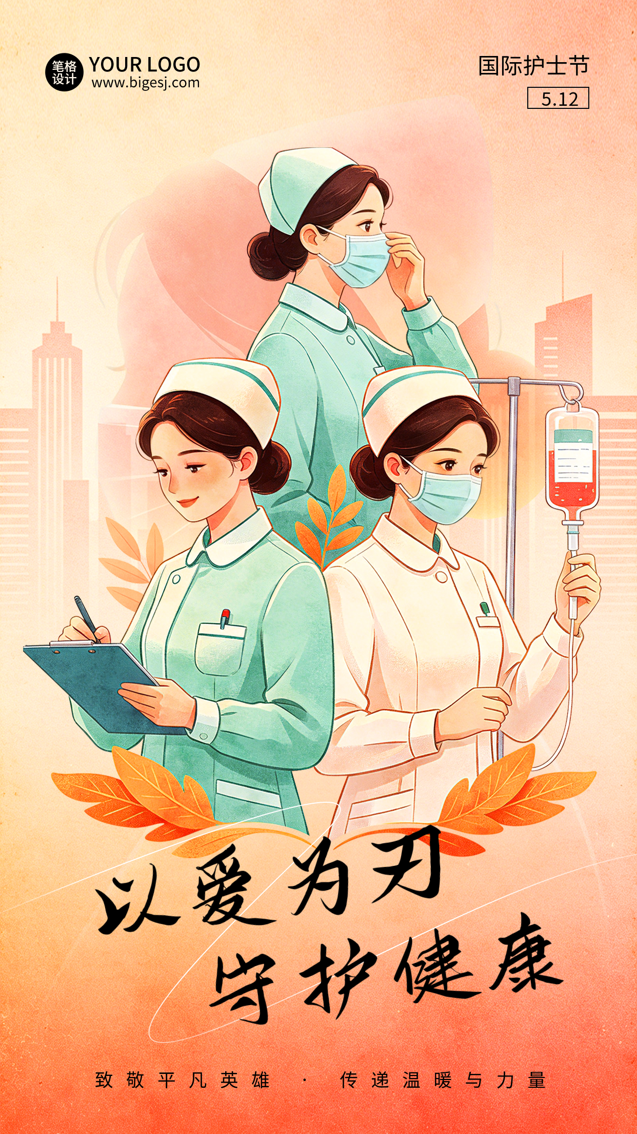 护士节祝福宣传海报