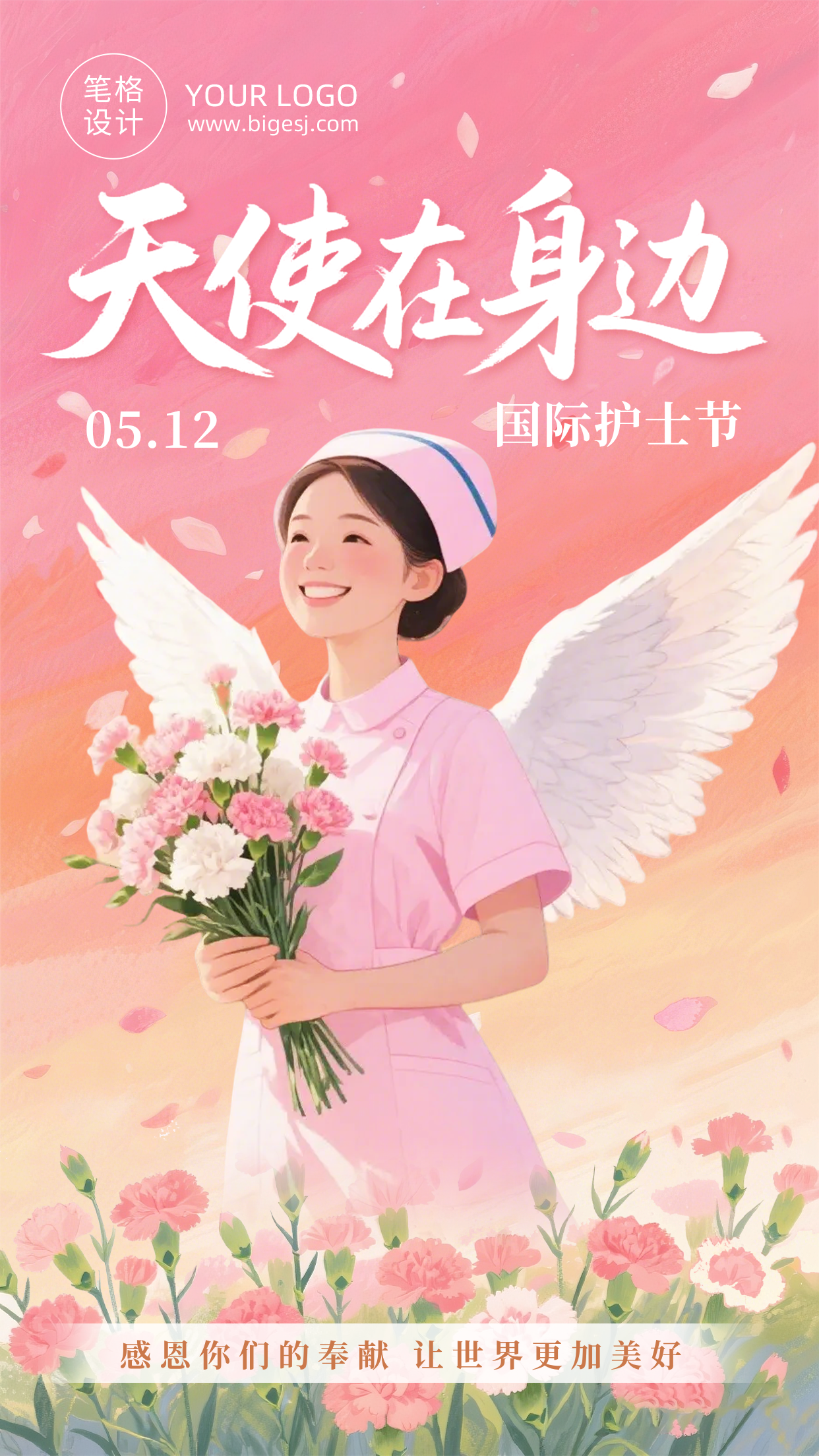 国际护士节祝福宣传海报