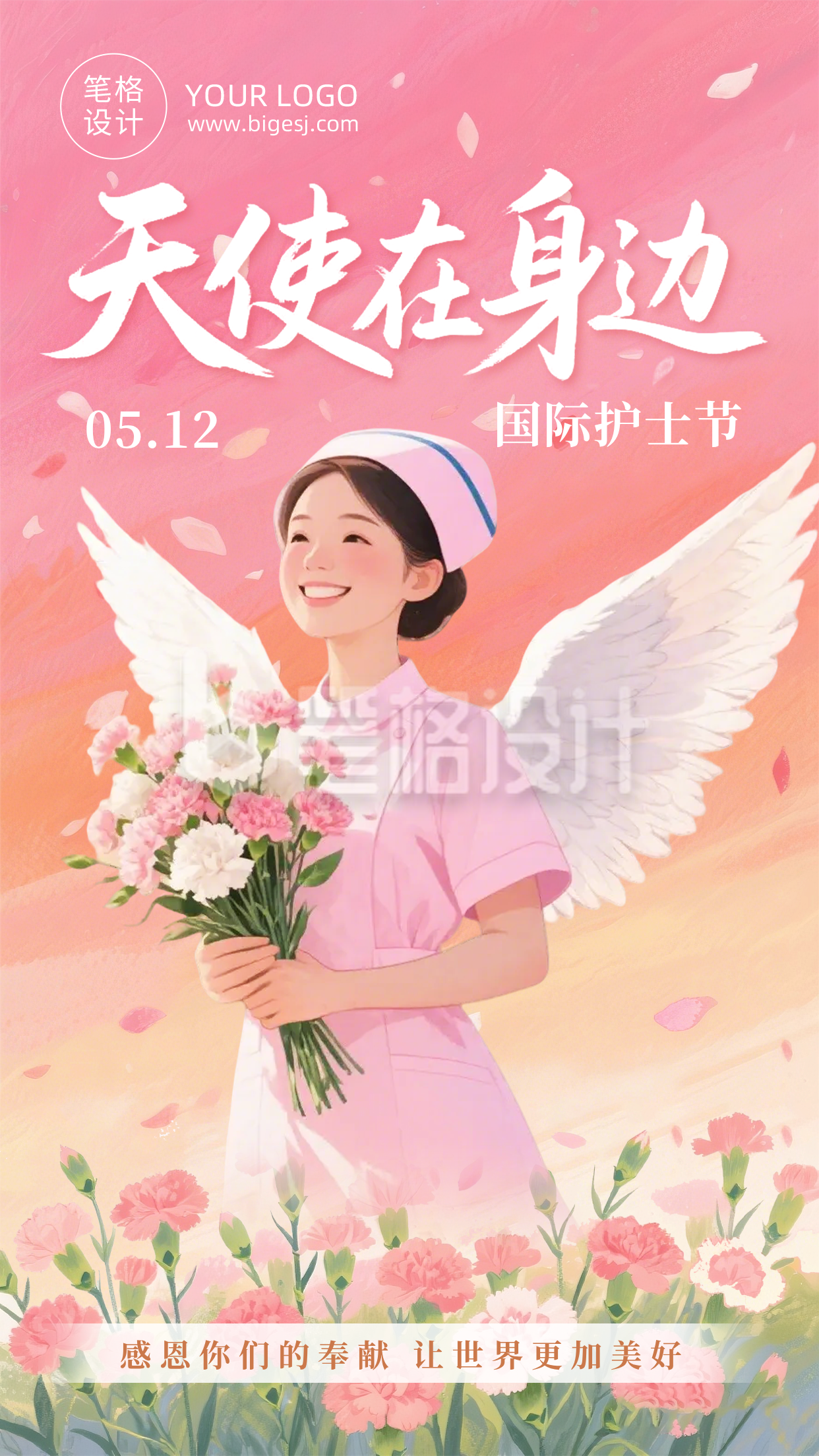 国际护士节祝福宣传海报