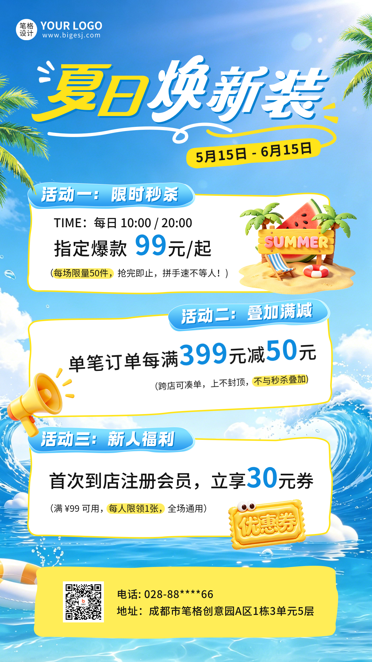 夏季服装促销活动宣传海报