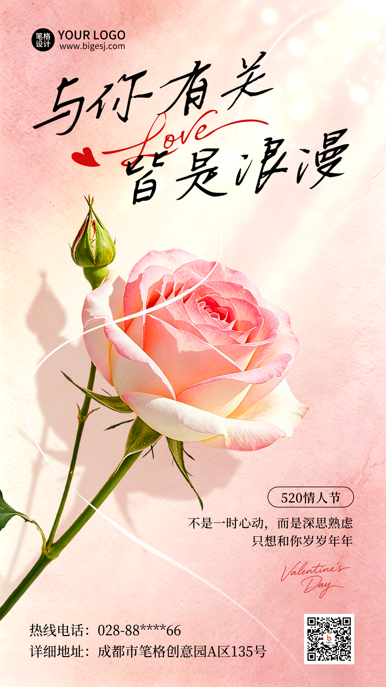 520情人节爱情浪漫告白宣传海报