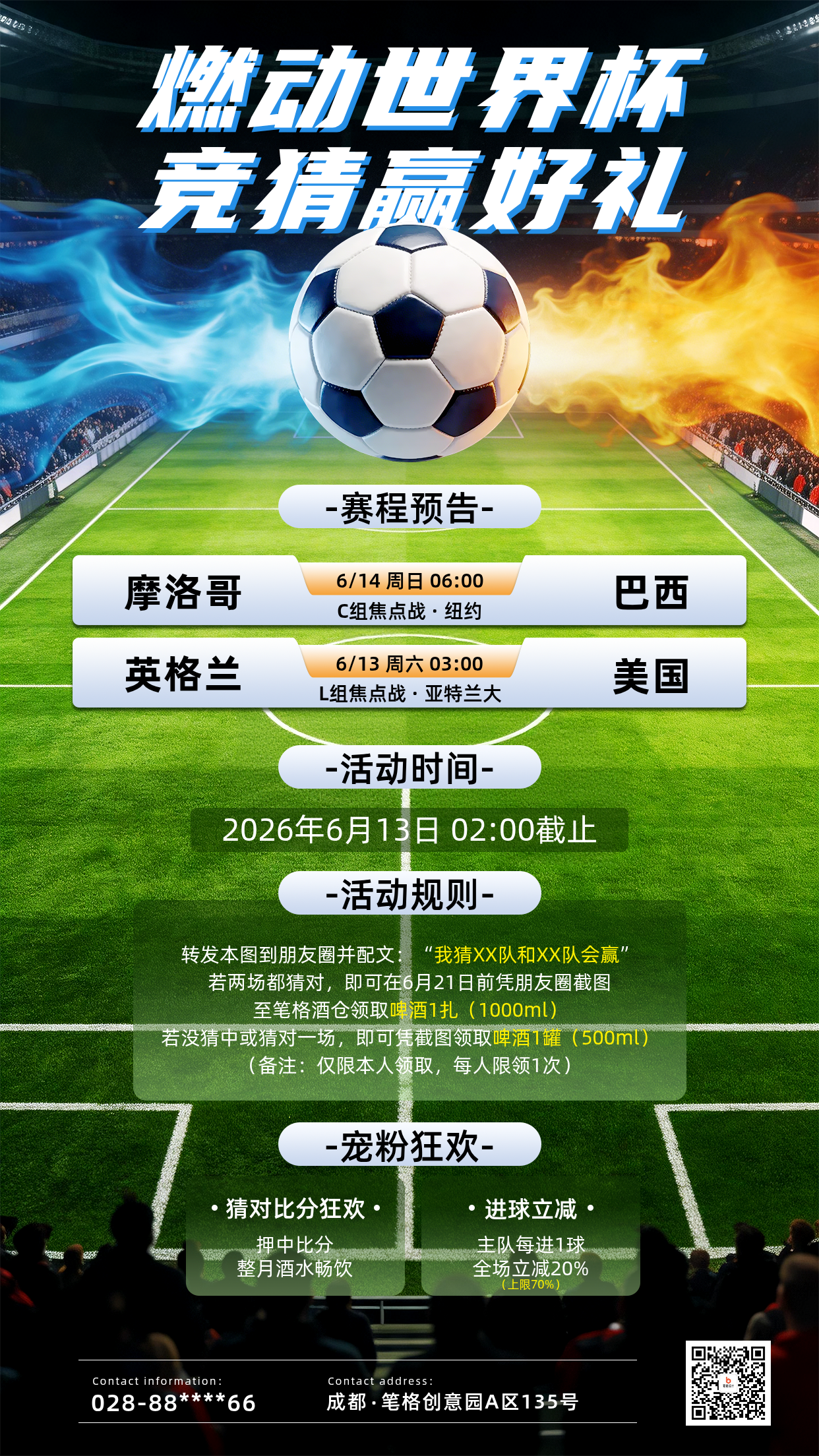 世界杯赛程预告活动宣传海报