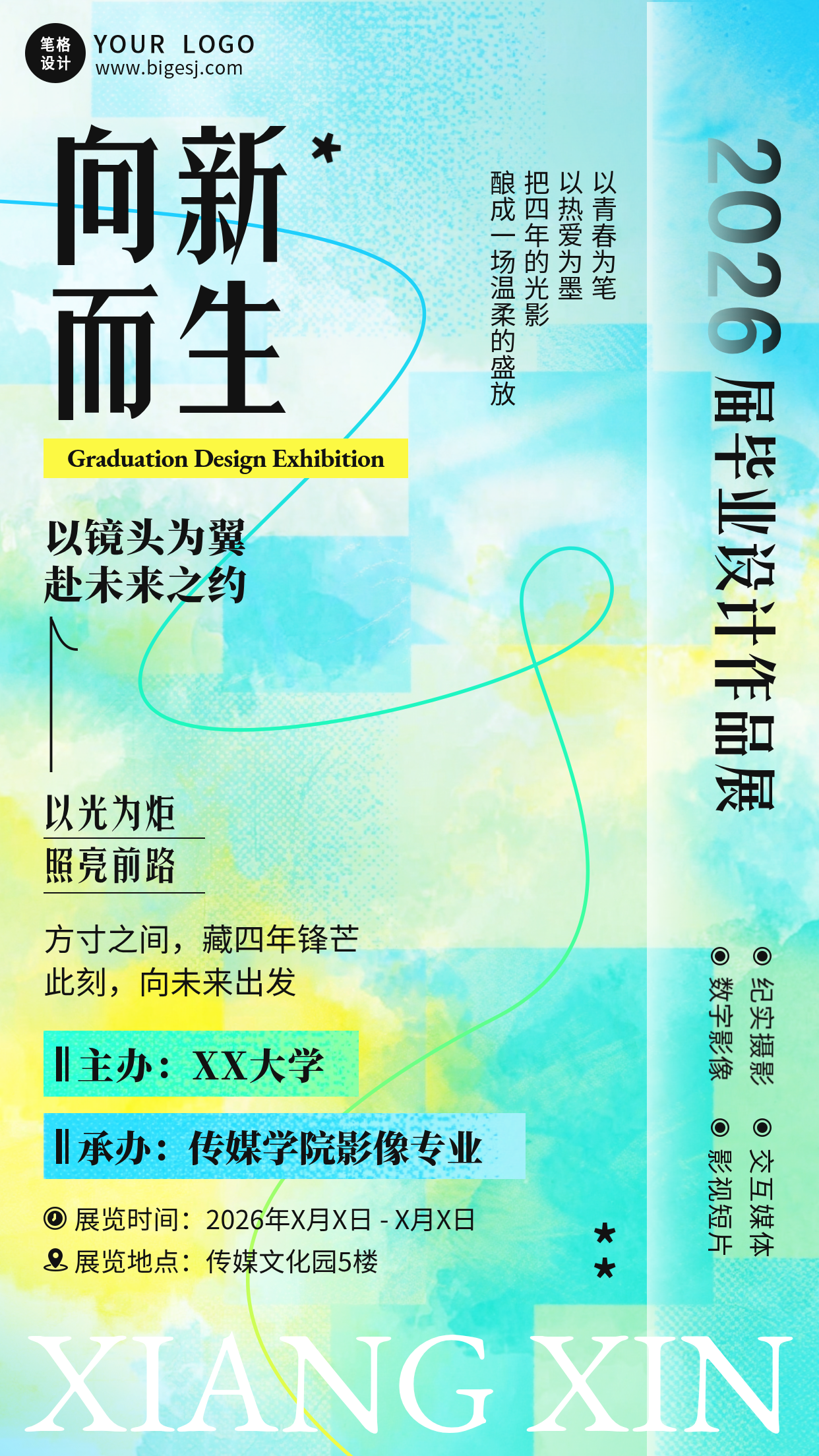 毕业季展览活动手机宣传海报