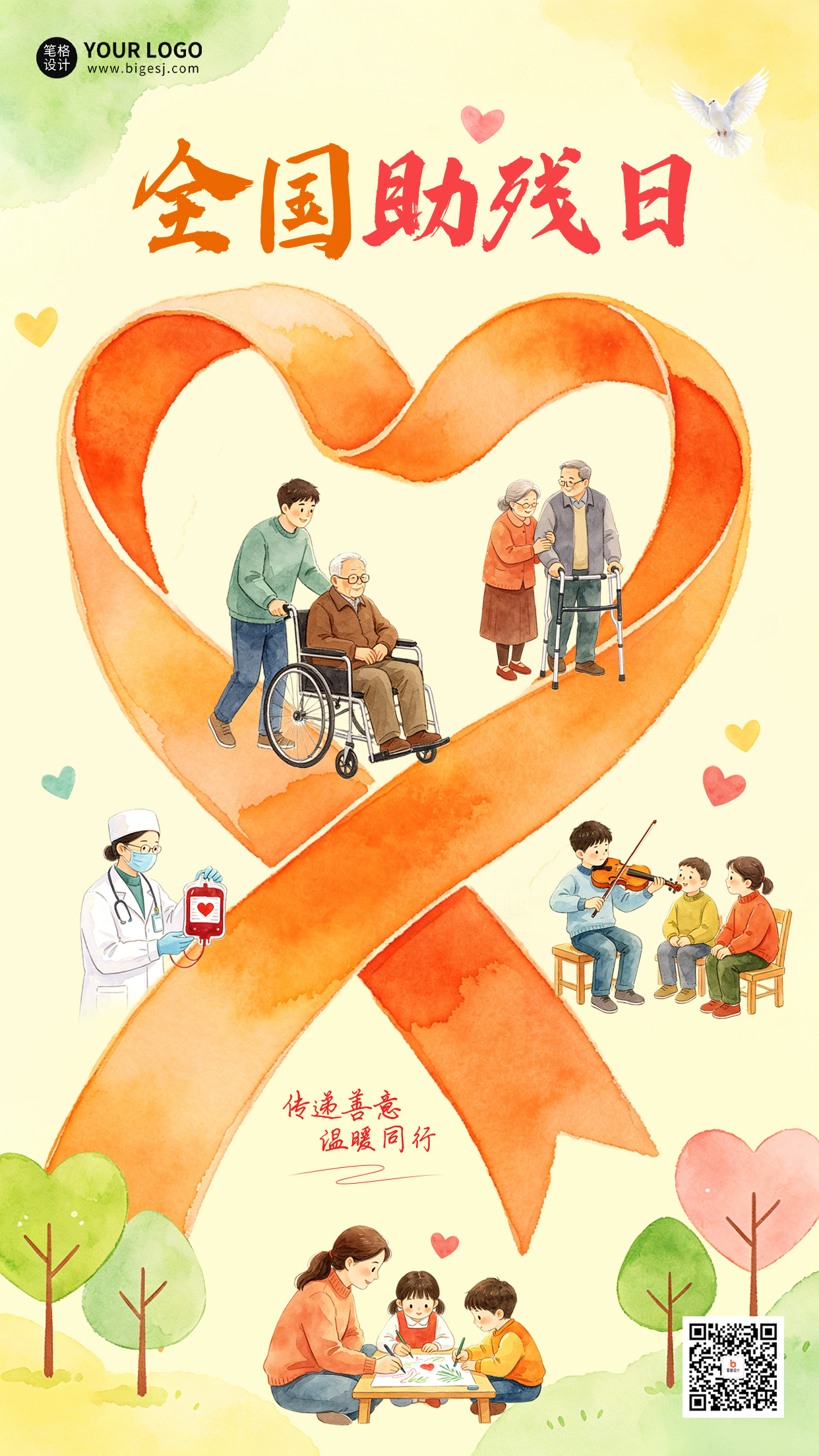 全国助残日宣传手绘海报