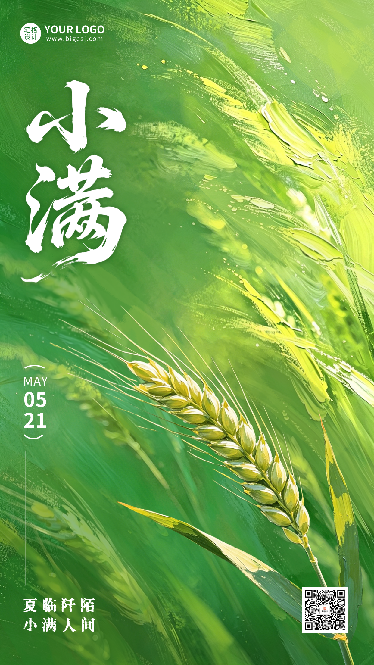 小满祝福手绘油画风海报
